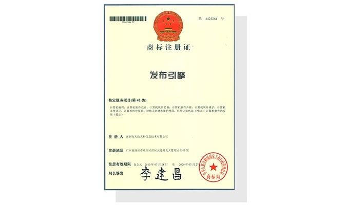 發(fā)布引擎商標