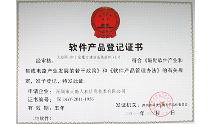 如E寶——軟件產(chǎn)品登記證書(shū)