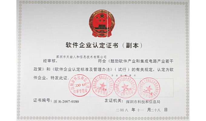 軟件企業(yè)認(rèn)定證書(shū)