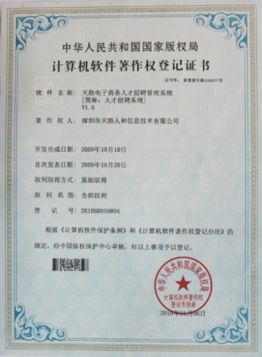 天助電子商務(wù)人才招聘管理系統(tǒng)