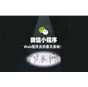 政偉科技小程序上線了！！