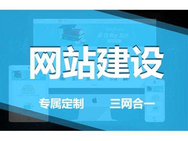 網(wǎng)站建設(shè)方案要怎么做？