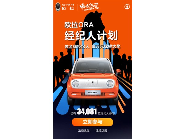 從熱鬧到熱銷，揭秘“歐拉經(jīng)紀人”背后的社群營銷