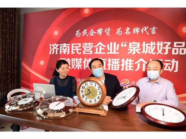 打造直播經(jīng)濟(jì)總部基地，濟(jì)南民營(yíng)企業(yè)爭(zhēng)當(dāng)領(lǐng)頭羊